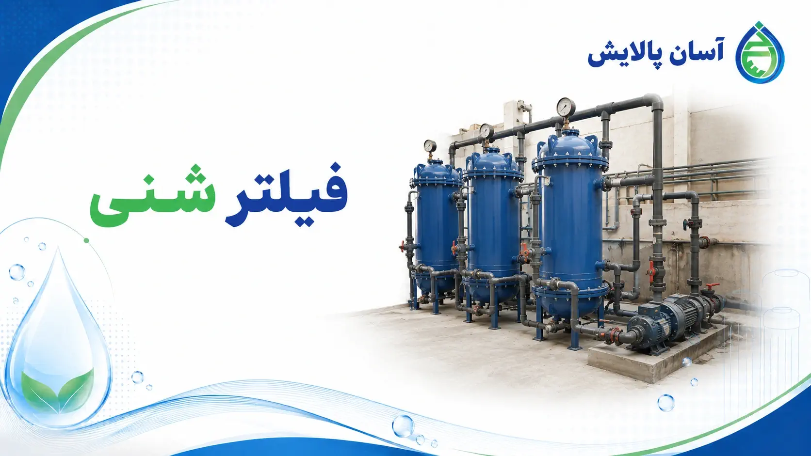 فیلتر شنی