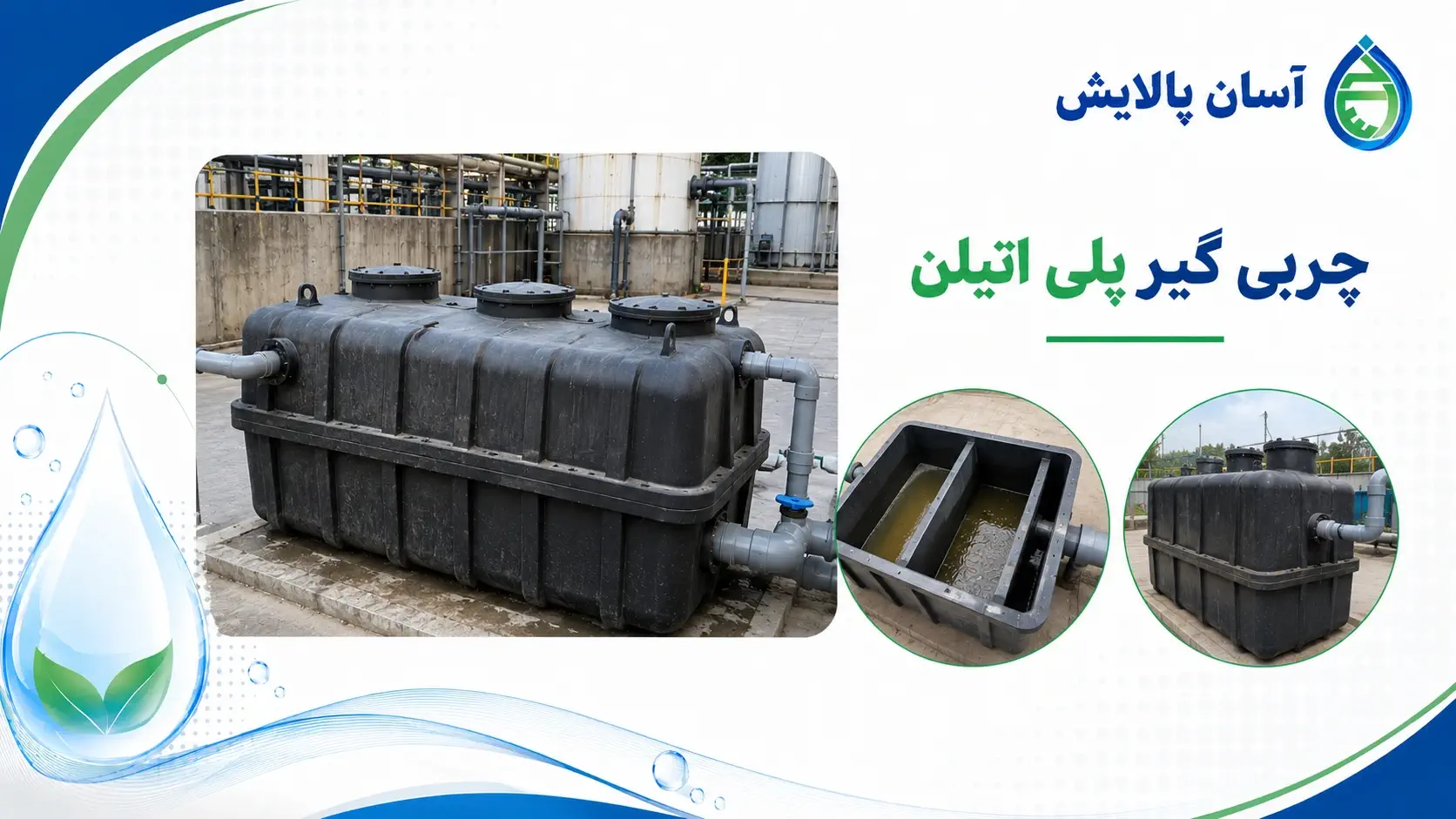 چربی گیر پلی اتیلن