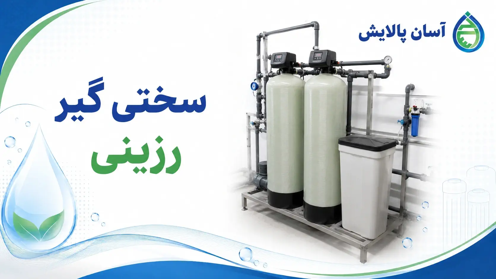 سختی گیری رزینی